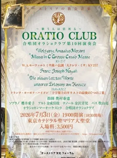 合唱団オラショクラブ 第10回演奏会