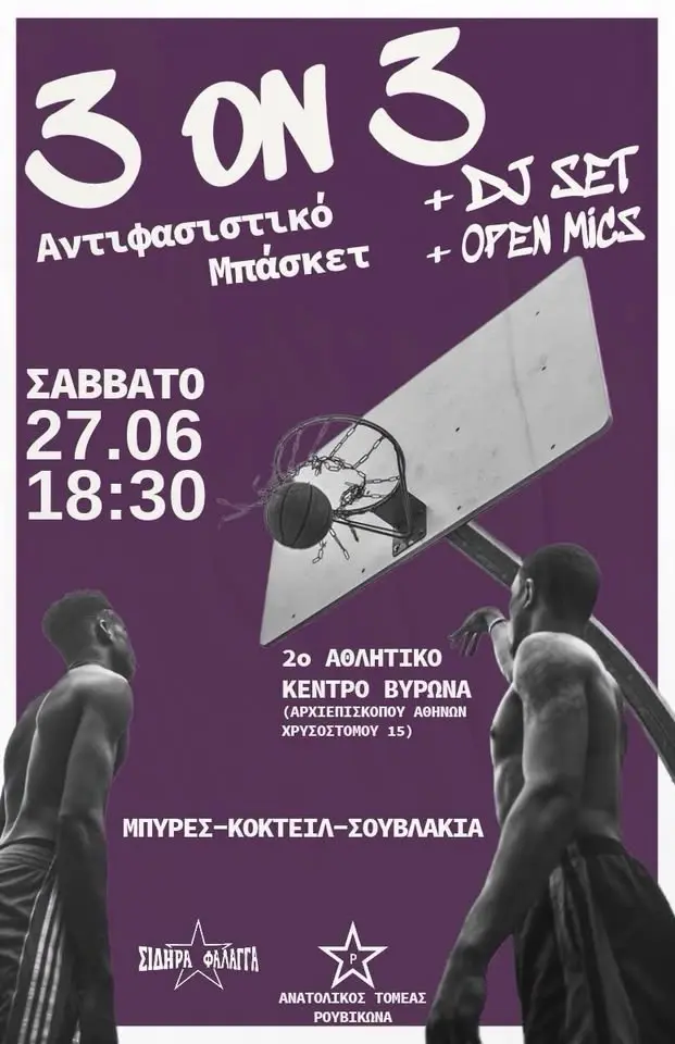 Antifa 3on3 μπασκετάκι/DJ Set/Open Mics στο 2ο Αθλητικό Κέντρο Βύρωνα