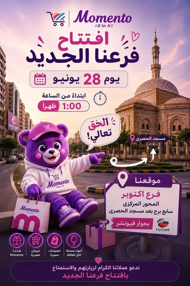 افتتاح فرع الحصري