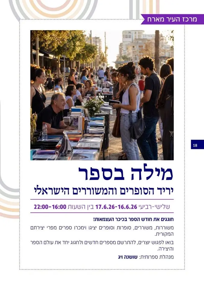 מילה בספר - נתניה