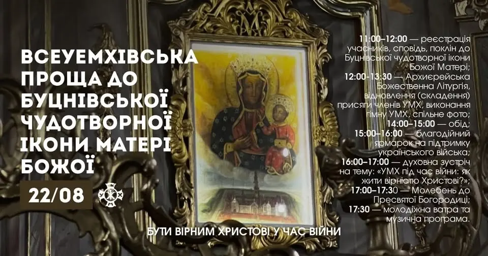 Загальноуемхівська проща до Буцнівської чудотворної ікони Божої Матері