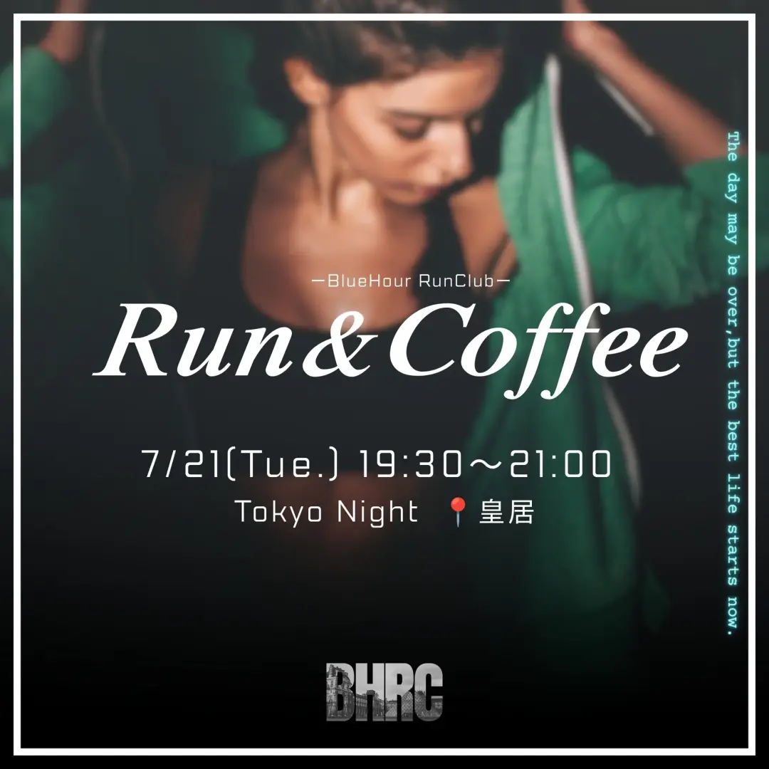 7/21 19:30〜 Tokyo | Easy Run + Coffee time
