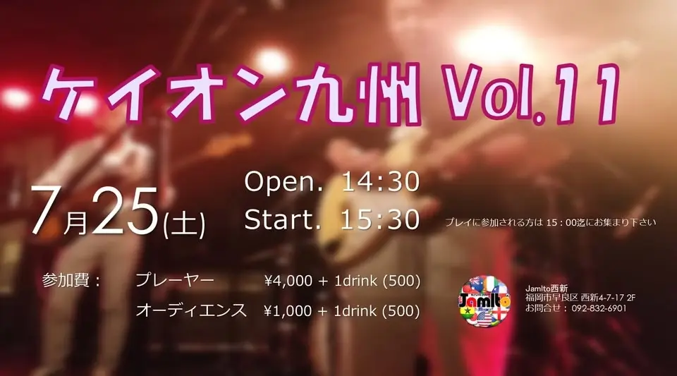 ケイオン九州 vol.11