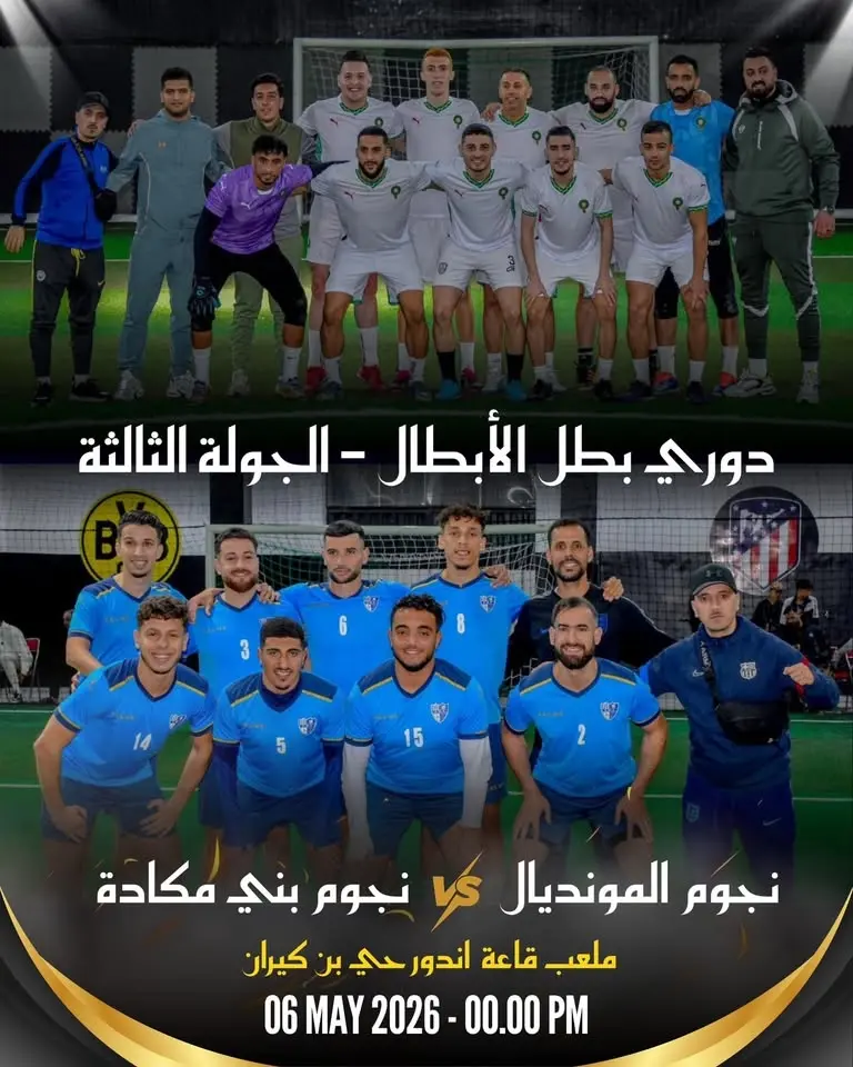 دوري بطل الأبطال 
