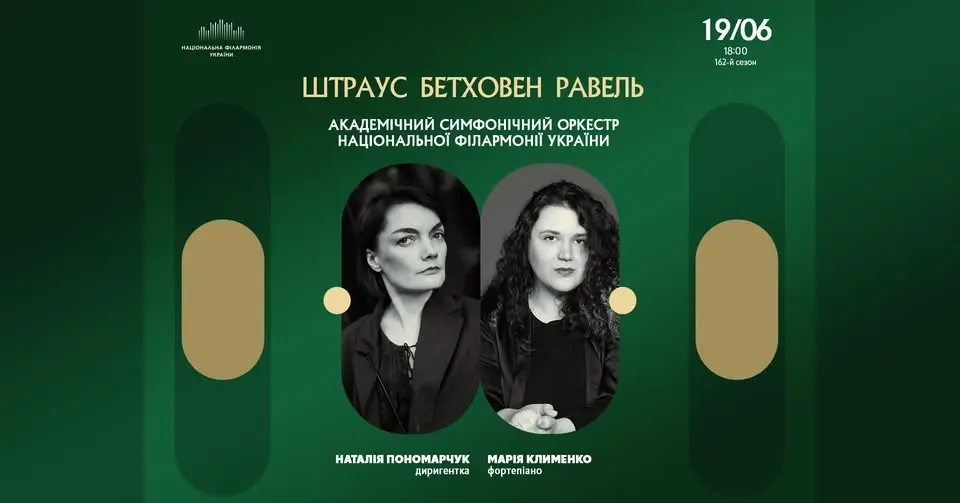 ШТРАУС, БЕТХОВЕН, РАВЕЛЬ