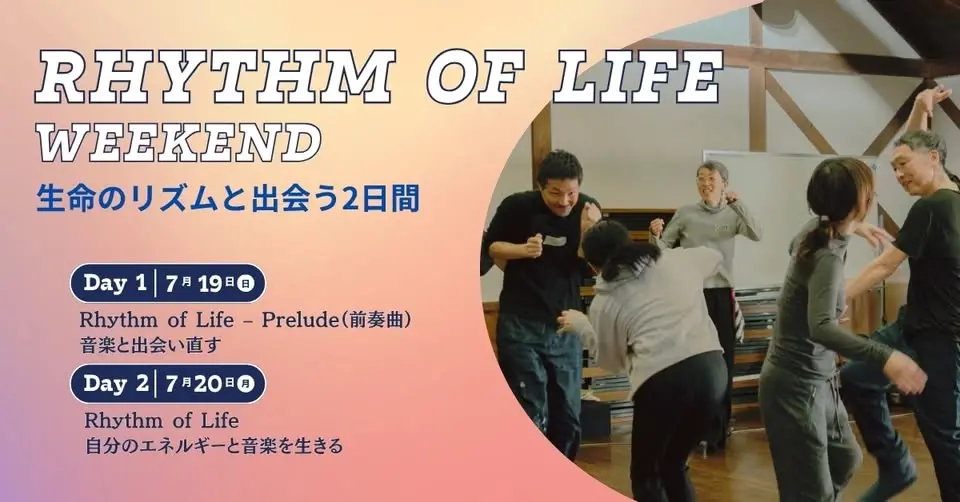 Rhythm of Life Weekend 生命のリズムと出会う2日間