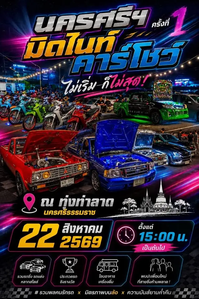 งานประกวดรถ