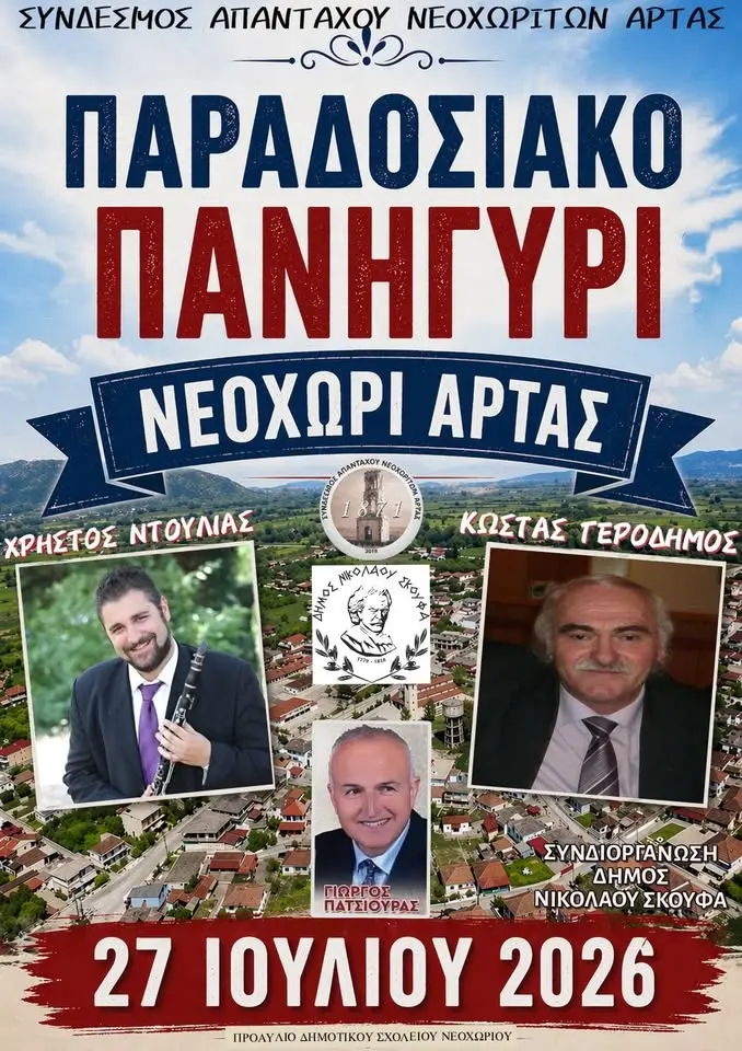3ο ΠΑΡΑΔΟΣΙΑΚΟ ΠΑΝΗΓΥΡΙ