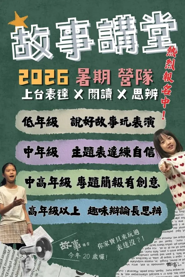 口語表達夏令營