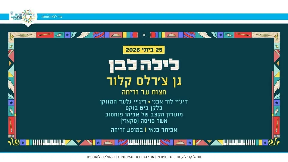 לילה לבן בגן צ'רלס קלור: חצות עד זריחה