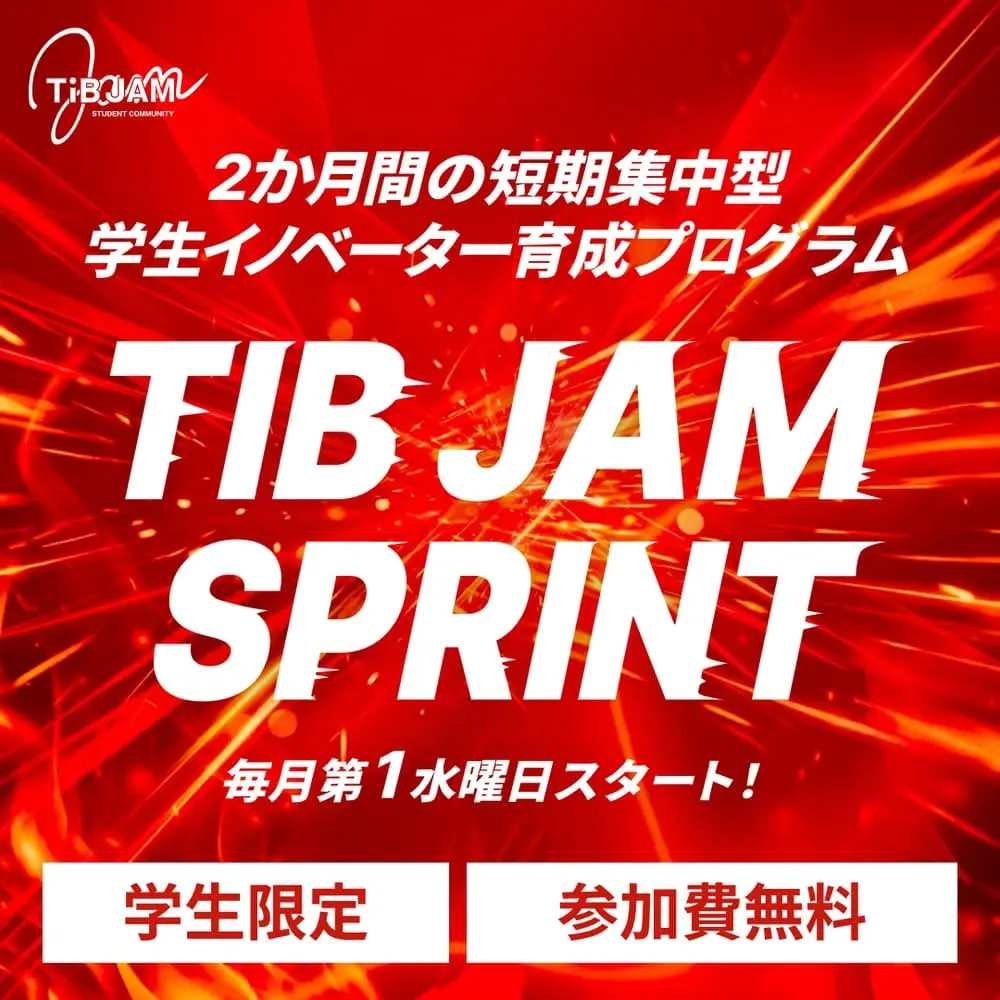 短期集中型学生イノベーター育成プログラム「JAM SPRINT」