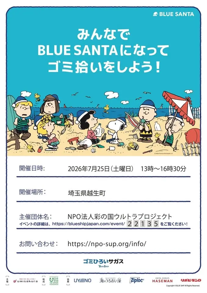 OGOSE CLEANUP RUN＆WALK ～ALL JAPAN BLUE SANTA 2026～ 