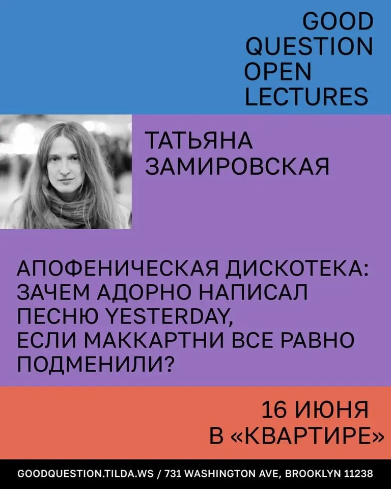 Татьяна Замировская. Апофеническая дискотека