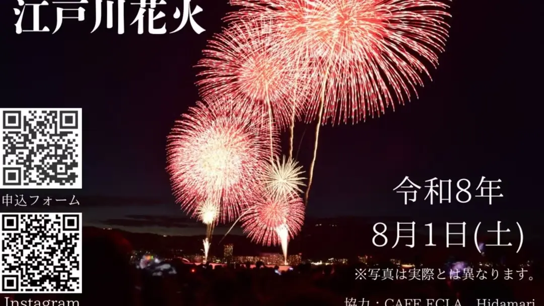 🎆【日台交流江戸川花火大会Vo144】🎆