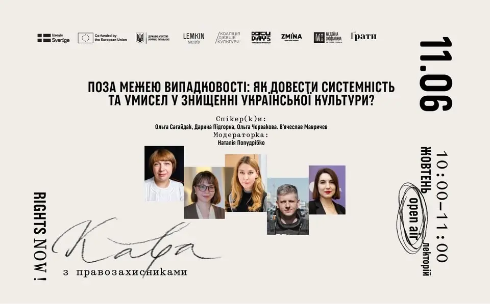 Поза межею випадковості: як довести системність та умисел у знищенні української культури?