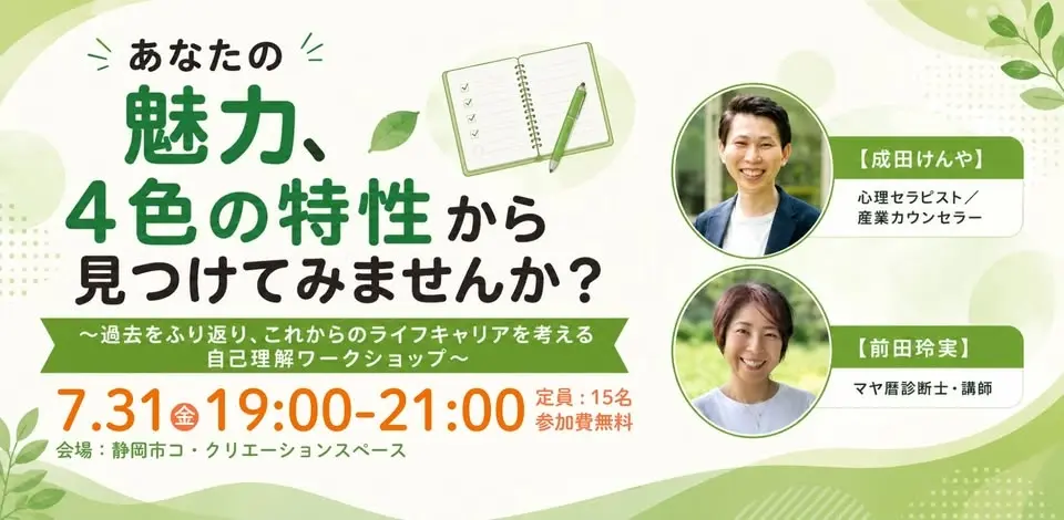あなたの魅力、4色の特性から見つけてみませんか?