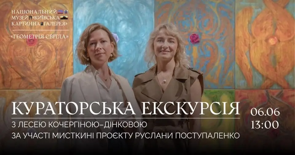 Екскурсія з мисткинею та кураторкою проєкту «Геометрія світла»