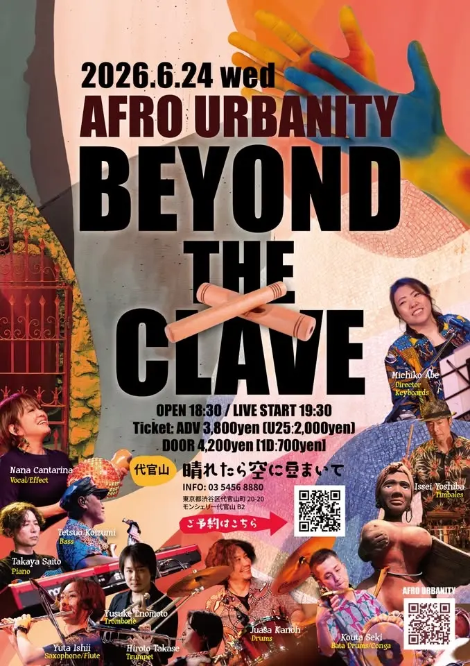 6/24 AFRO URBANITY "BEYOND THE CLAVE"@晴れたら空に豆まいて
