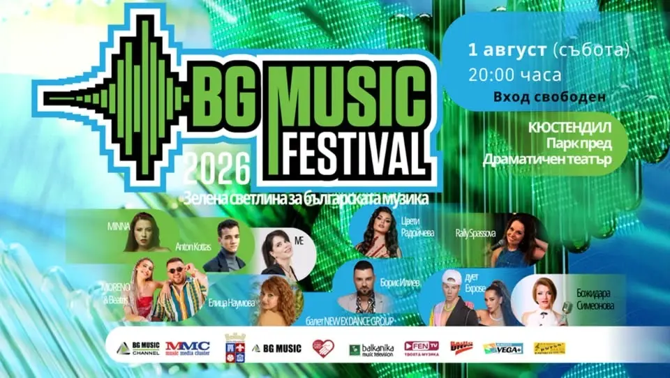 BG MUSIC FESTIVAL 2026