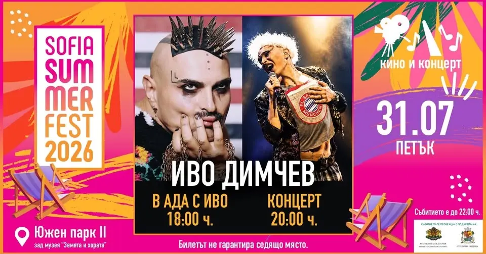 "В Ада с Иво" + концерт на Иво Димчев_Sofia Summer Fest