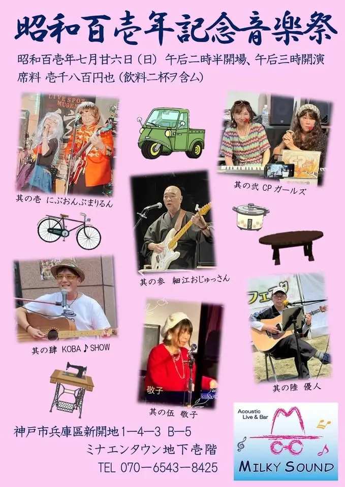 昭和百壱年記念音楽祭