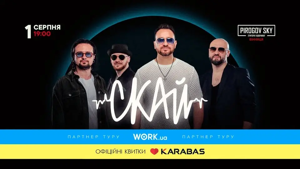 СКАЙ 1 серпня у Вінниці у PIROGOV SKY! Тур до 25-річчя гурту