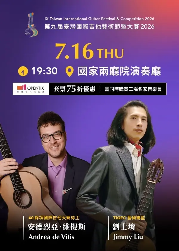 劉士堉Jimmy Liu & 安德烈亞．維提斯Andrea de Vitis