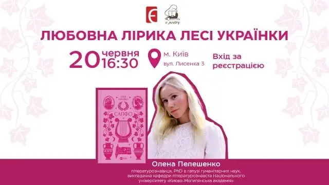 Любовна лірика Лесі Українки