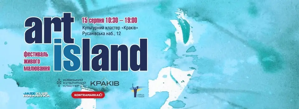 ART ISLAND. Фестиваль живого малювання