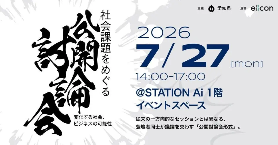 【7/27(月)開催】「社会課題をビジネスにするには?」多様なプレイヤーが“社会実装のリアル”を議論