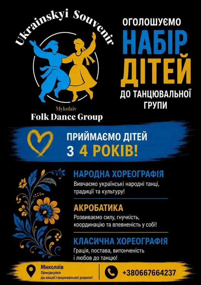 Набір дітей віком від 4-х років. Чекаємо на вас!❤️