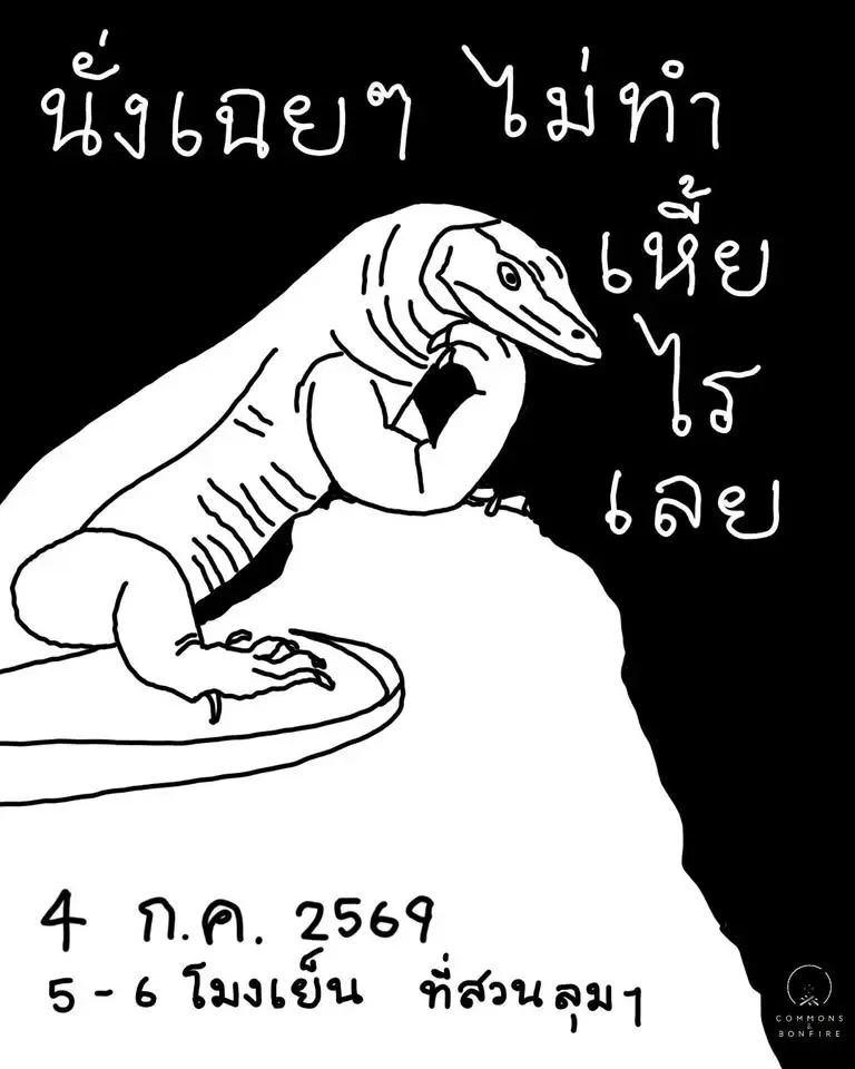 นั่งเฉยๆ ไม่ทำเหี้ยไรเลย