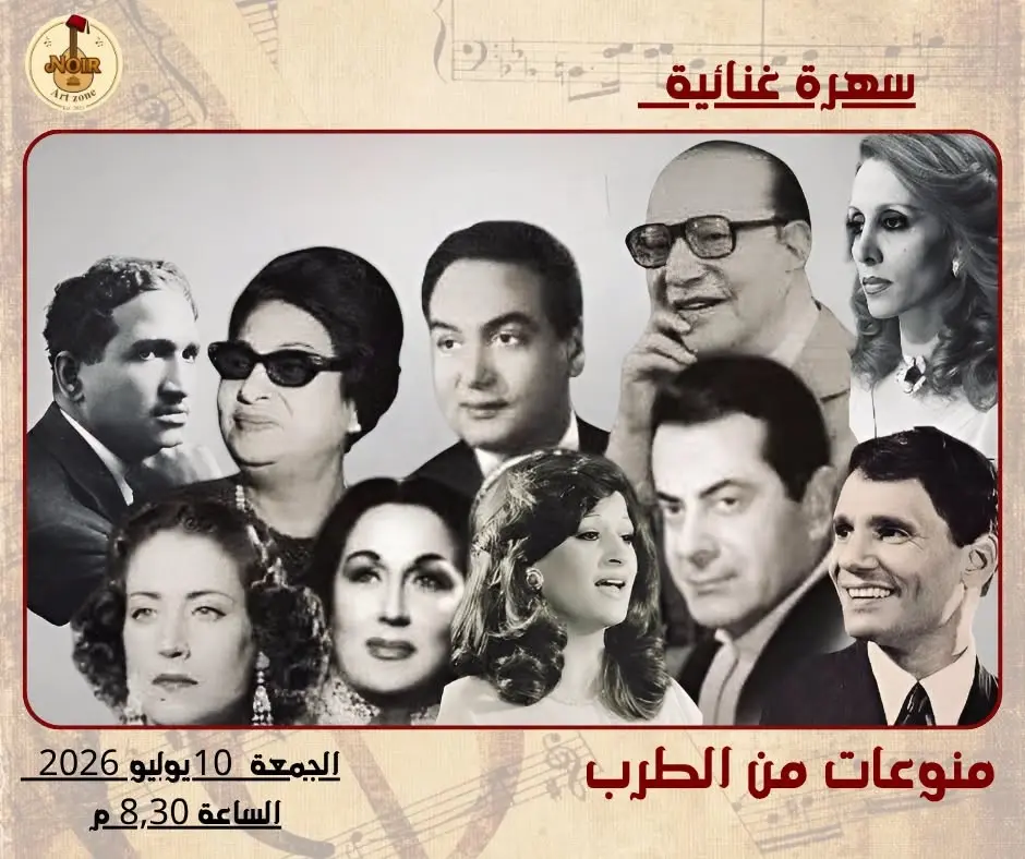 سهرة غنائية - منوعات من الطرب