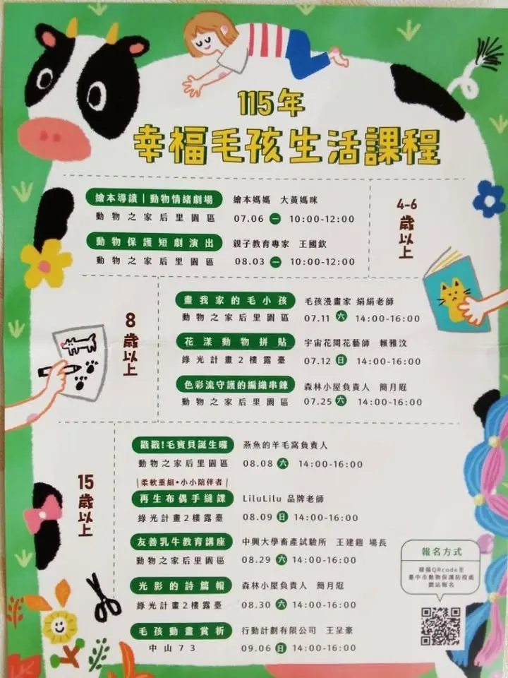 115年度幸福毛孩課程