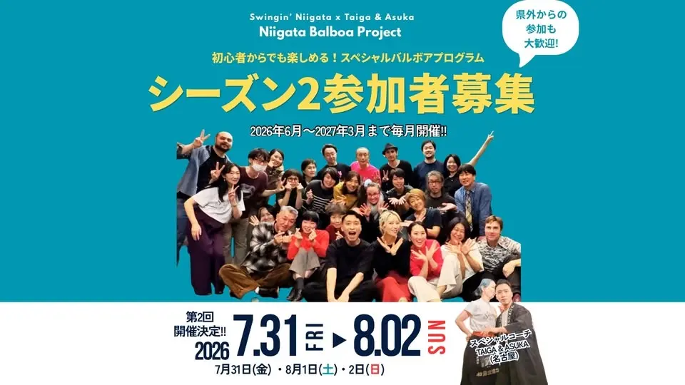 【新潟市 | Niigata City】Niigata Balboa Project Season 2 with Taiga, July-August Session