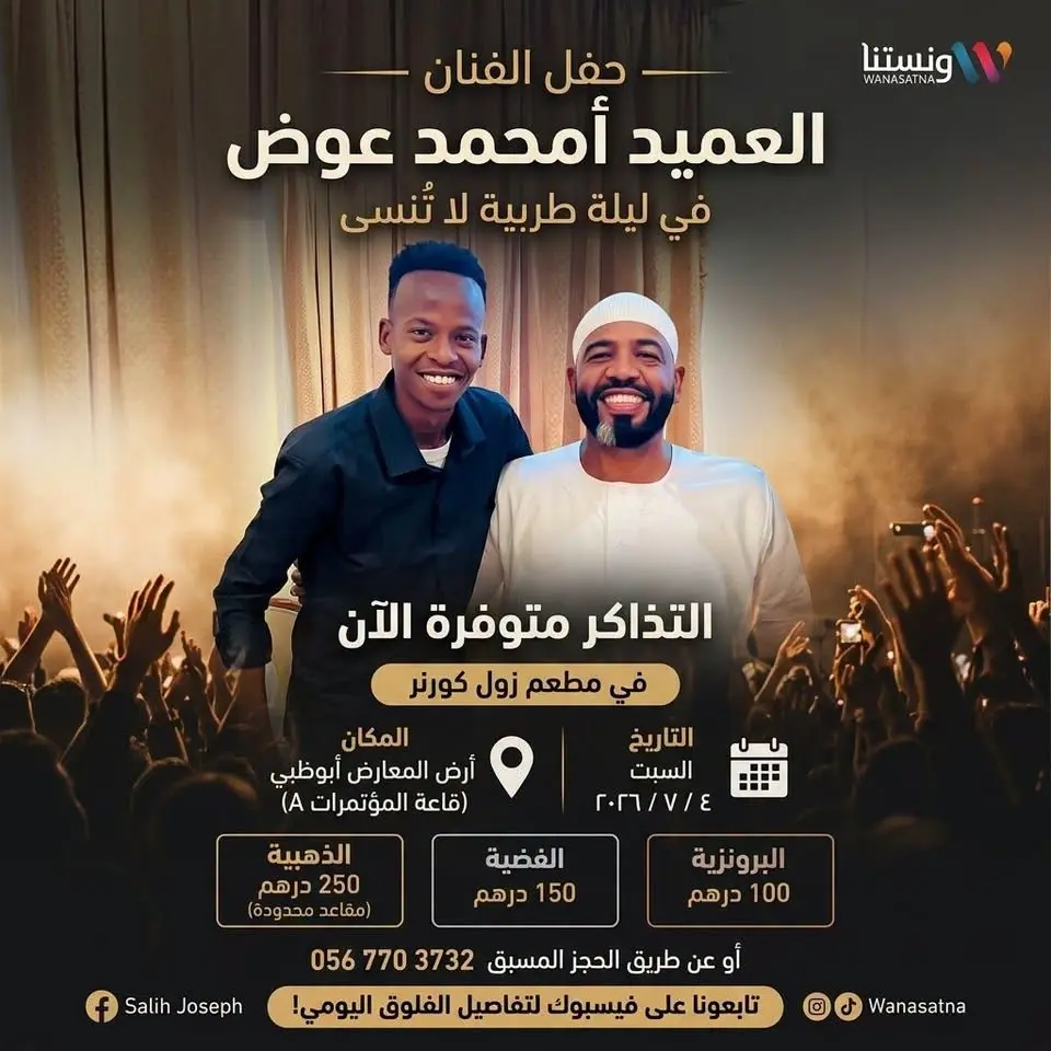 حفل الفنان أحمد محمد عوض "العميد"