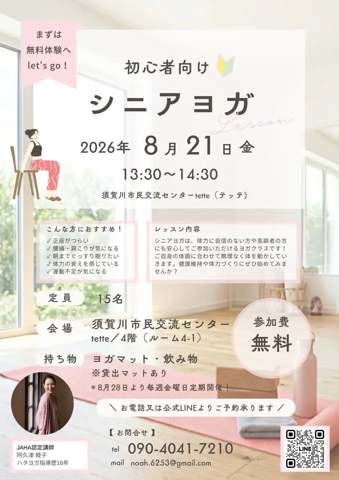 シニアヨガ
