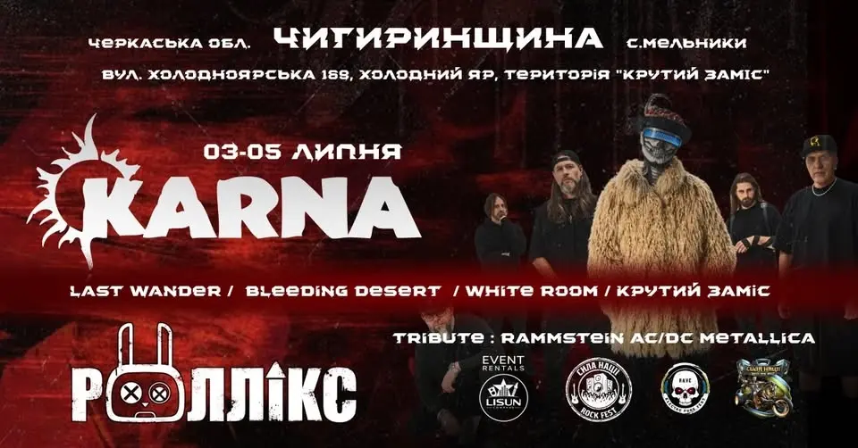 СИЛА НАЦІЇ FEST OPEN AIR