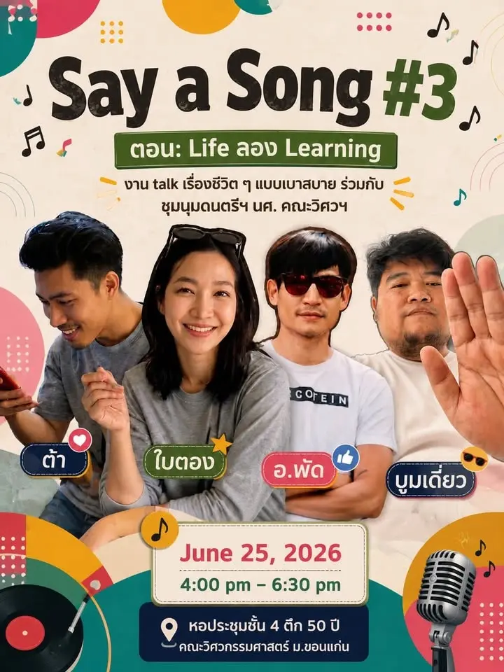 Say a Song #3 : ตอน Life ลอง Learning 