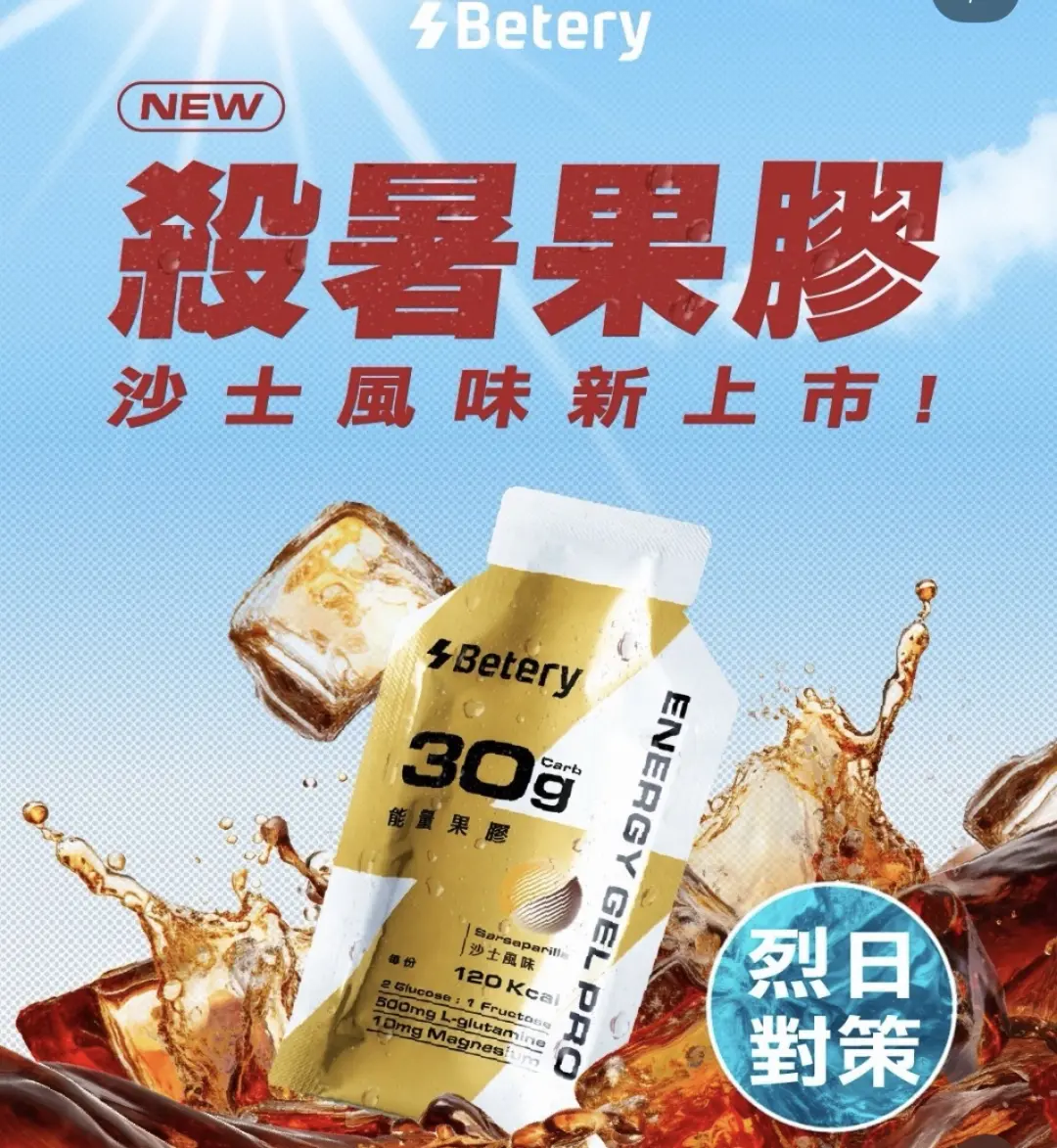 GF Run x Betery新竹場
