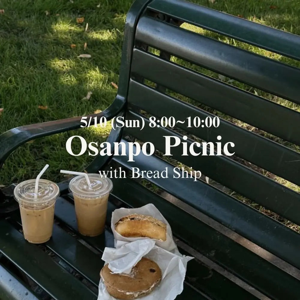 【OSANPO Picnic with Bread Ship @ 代々木公園🍃】お散歩ピクニック|人気パン屋さんのパン+コーヒーつき🥐☕️