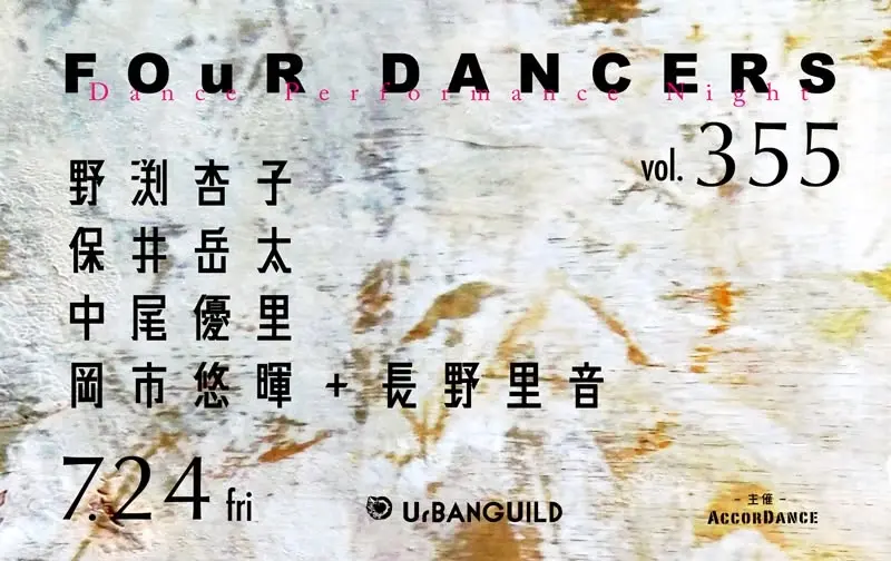 FOuR DANCERS vol.355~dance performance night~