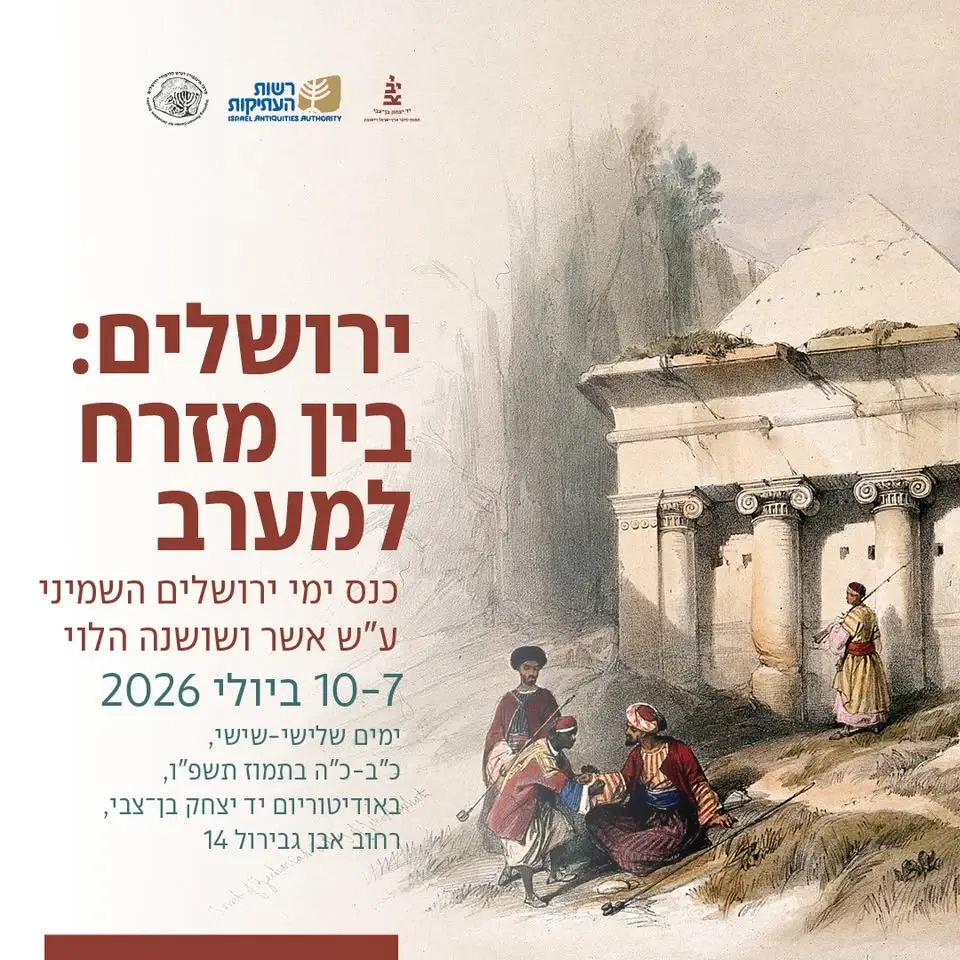 כנס ירושלים 'בין מזרח ומערב' – היום השלישי