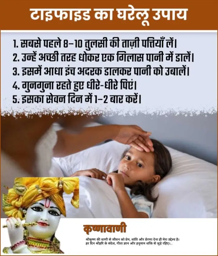 Tayfide ke gharelu upay