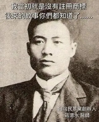 把台灣民眾黨還給蔣渭水
