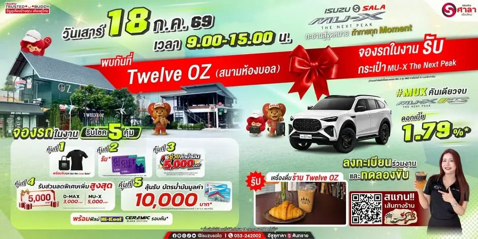 จองรถที่อีซูซุศาลาเชียงใหม่ ช่วยค่าน้ำมัน 5000บาท*