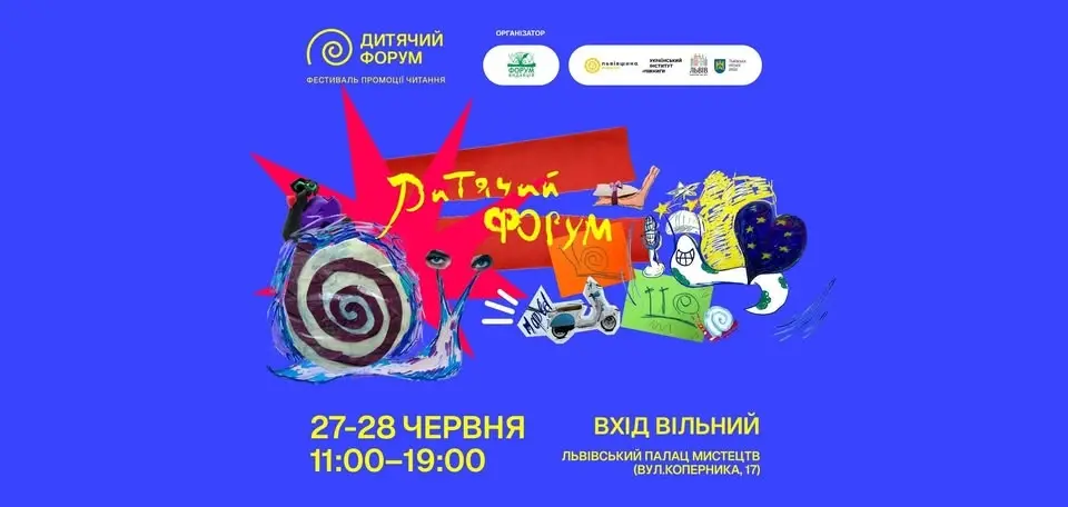 Дитячий форум. Фестиваль промоції читання 