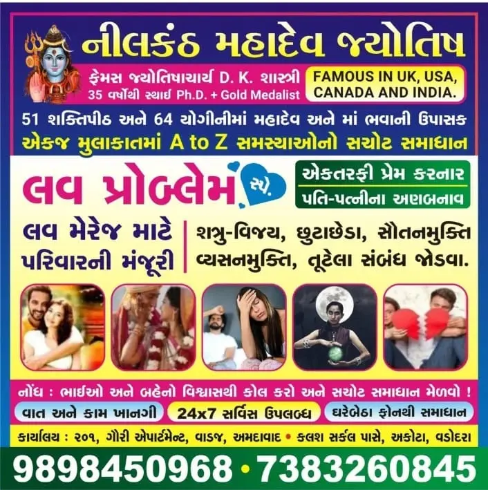 Neelkanth Mahadev jyotish
