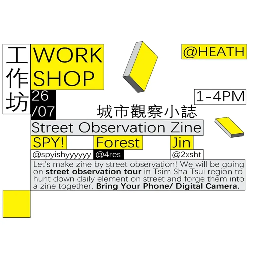城市觀察小誌 Street Observation Zine (with Zine Coop)