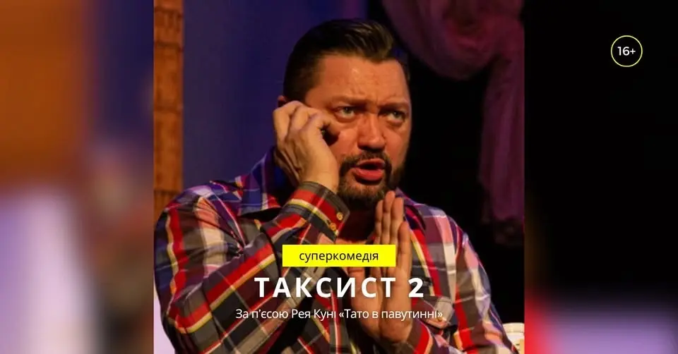 ТАКСИСТ 2 - суперкомедія